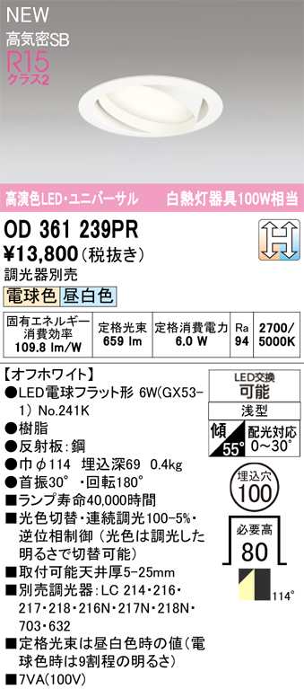 安心のメーカー保証 【インボイス対応店】OD361239PR （ランプ別梱包）『OD361239#＋NO241K』 オーデリック ダウンライト LED  Ｔ区分の画像