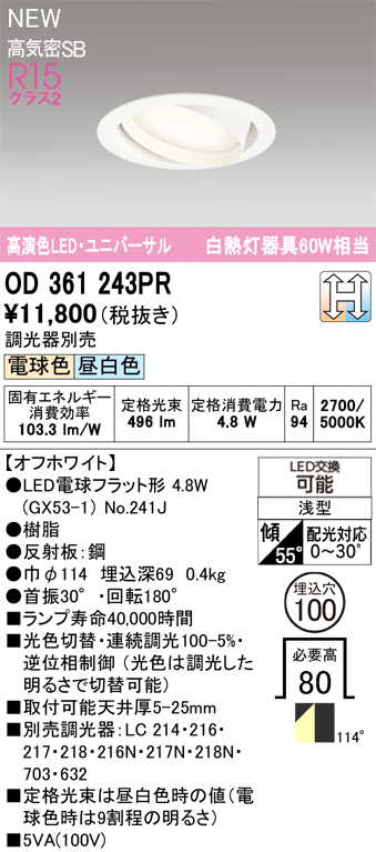 安心のメーカー保証 【インボイス対応店】OD361243PR （ランプ別梱包）『OD361243#＋NO241J』 オーデリック ダウンライト LED  Ｔ区分の画像