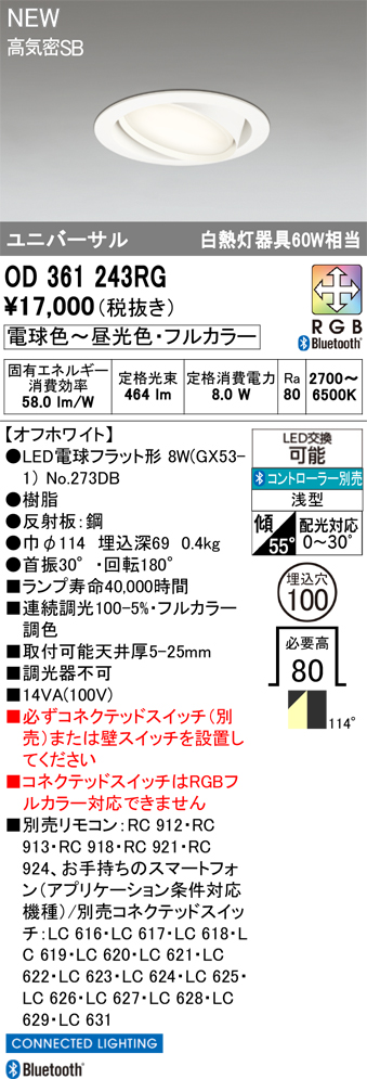 安心のメーカー保証 【インボイス対応店】OD361243RG （ランプ別梱包）『OD361243#＋NO273DB』 オーデリック ダウンライト LED リモコン別売  Ｔ区分の画像