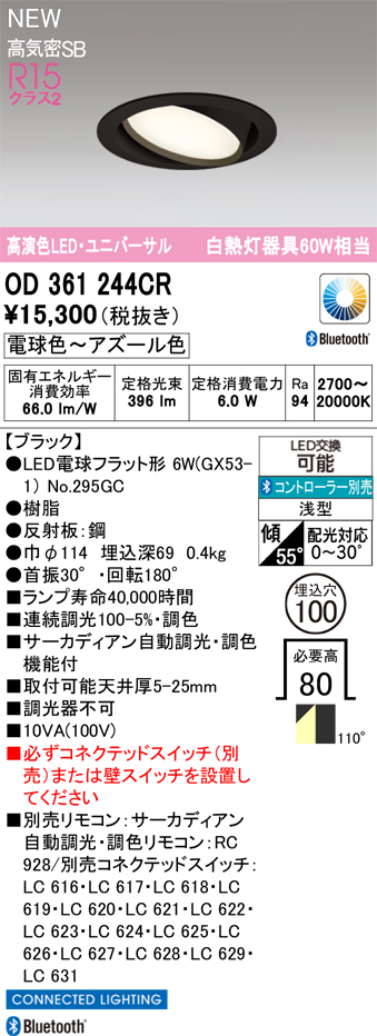 安心のメーカー保証 【インボイス対応店】OD361244CR （ランプ別梱包）『OD361244#＋NO295GC』 オーデリック ダウンライト LED リモコン別売  Ｔ区分の画像