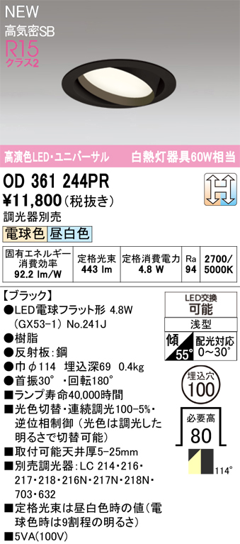 安心のメーカー保証 【インボイス対応店】OD361244PR （ランプ別梱包）『OD361244#＋NO241J』 オーデリック ダウンライト LED  Ｔ区分の画像