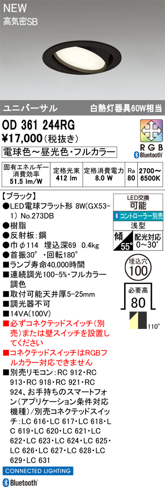 安心のメーカー保証 【インボイス対応店】OD361244RG （ランプ別梱包）『OD361244#＋NO273DB』 オーデリック ダウンライト LED リモコン別売  Ｔ区分の画像