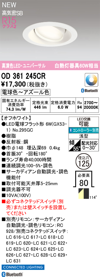 安心のメーカー保証 【インボイス対応店】OD361245CR （ランプ別梱包）『OD361245#＋NO295GC』 オーデリック ダウンライト LED リモコン別売  Ｔ区分の画像