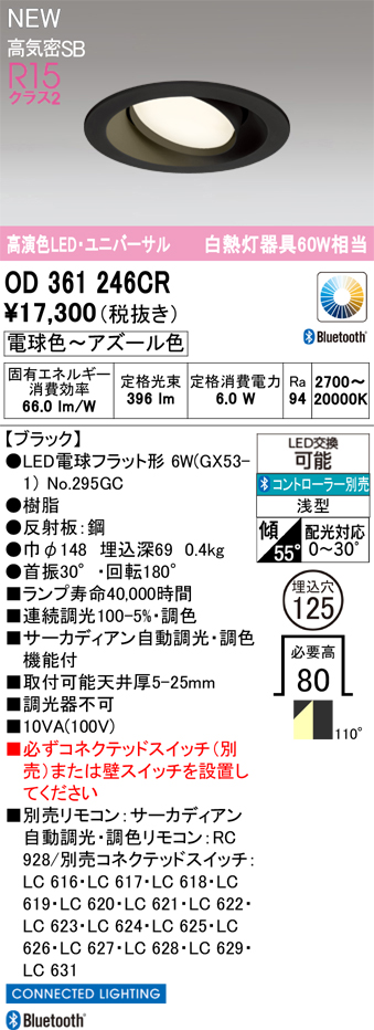 安心のメーカー保証 【インボイス対応店】OD361246CR （ランプ別梱包）『OD361246#＋NO295GC』 オーデリック ダウンライト LED リモコン別売  Ｔ区分の画像