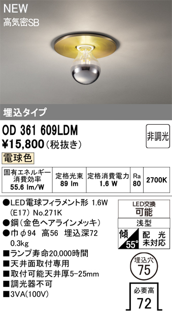 安心のメーカー保証 【インボイス対応店】OD361609LDM （ランプ別梱包）『OD361609#＋NO271K』 オーデリック ベースライト 埋込灯 LED  Ｔ区分の画像