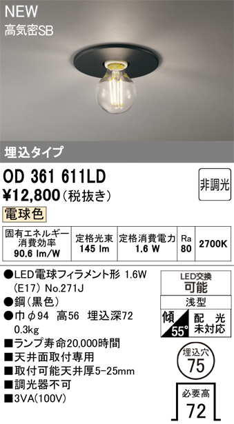 安心のメーカー保証 【インボイス対応店】OD361611LD （ランプ別梱包）『OD361611#＋NO271J』 オーデリック ベースライト 埋込灯 LED  Ｔ区分の画像