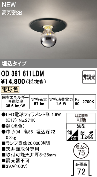 安心のメーカー保証 【インボイス対応店】OD361611LDM （ランプ別梱包）『OD361611#＋NO271K』 オーデリック ベースライト 埋込灯 LED  Ｔ区分の画像