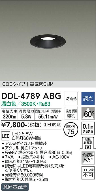 安心のメーカー保証【インボイス対応店】DDL-4789ABG ダイコー ダウンライト COBタイプ LED の画像