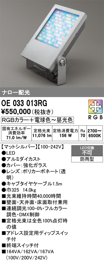 安心のメーカー保証 【インボイス対応店】OE033013RG オーデリック 屋外灯 スクエアライト LED  Ｔ区分の画像