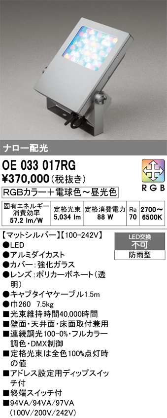 安心のメーカー保証 【インボイス対応店】OE033017RG オーデリック 屋外灯 スクエアライト LED  Ｔ区分の画像
