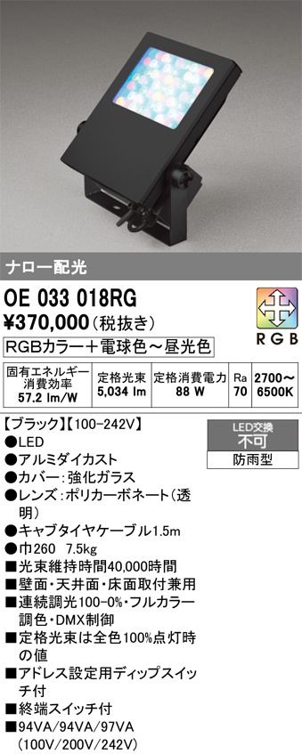 安心のメーカー保証 【インボイス対応店】OE033018RG オーデリック 屋外灯 スクエアライト LED  Ｔ区分の画像