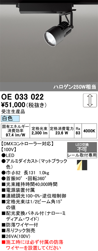 安心のメーカー保証 【インボイス対応店】OE033022 オーデリック スポットライト 配線ダクト用 LED  受注生産品  Ｔ区分の画像