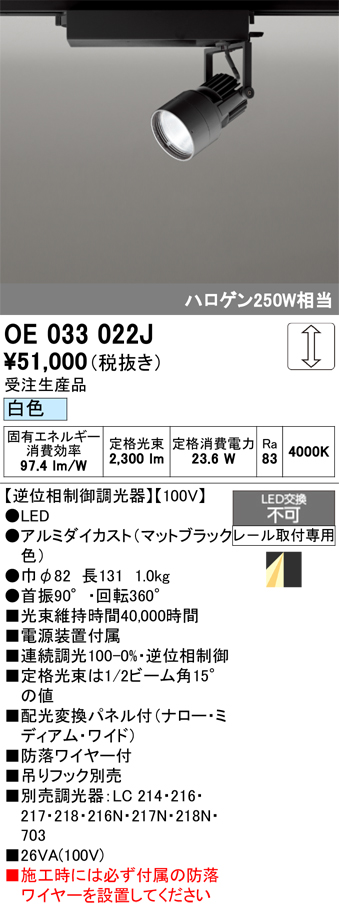 安心のメーカー保証 【インボイス対応店】OE033022J オーデリック スポットライト 配線ダクト用 LED  受注生産品  Ｔ区分の画像