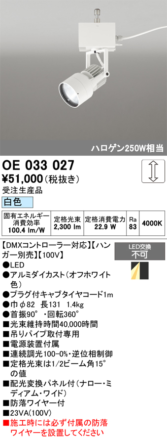 安心のメーカー保証 【インボイス対応店】OE033027 （ハンガー別売） オーデリック スポットライト LED  受注生産品  Ｔ区分の画像
