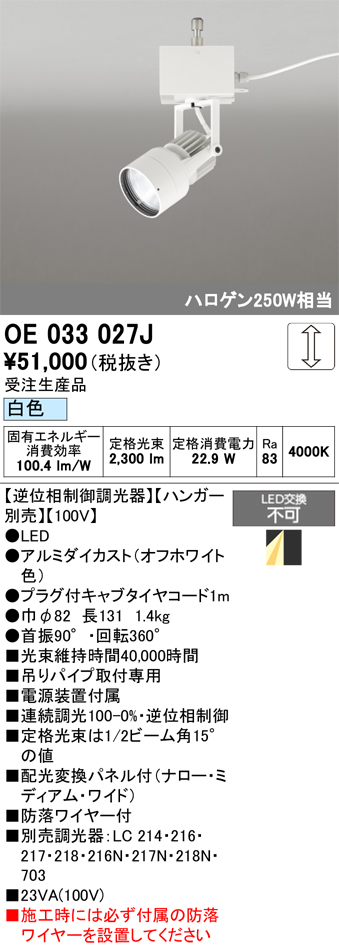 安心のメーカー保証 【インボイス対応店】OE033027J （ハンガー別売） オーデリック スポットライト LED  受注生産品  Ｔ区分の画像