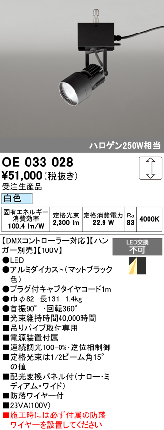 安心のメーカー保証 【インボイス対応店】OE033028 （ハンガー別売） オーデリック スポットライト LED  受注生産品  Ｔ区分の画像