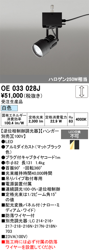 安心のメーカー保証 【インボイス対応店】OE033028J （ハンガー別売） オーデリック スポットライト LED  受注生産品  Ｔ区分の画像
