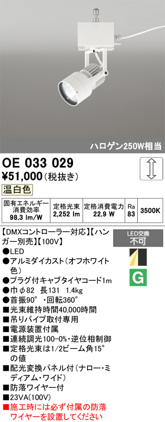 安心のメーカー保証 【インボイス対応店】OE033029 （ハンガー別売） オーデリック スポットライト LED  Ｔ区分の画像
