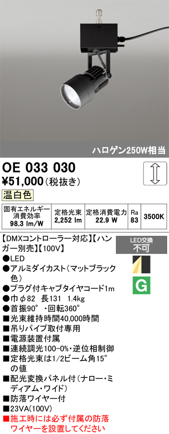 安心のメーカー保証 【インボイス対応店】OE033030 （ハンガー別売） オーデリック スポットライト LED  Ｔ区分の画像