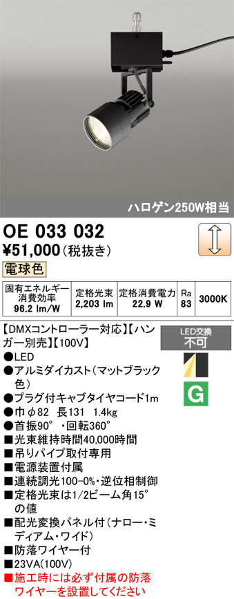 安心のメーカー保証 【インボイス対応店】OE033032 （ハンガー別売） オーデリック スポットライト LED  Ｔ区分の画像