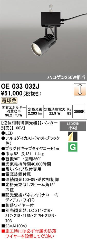 安心のメーカー保証 【インボイス対応店】OE033032J （ハンガー別売） オーデリック スポットライト LED  Ｔ区分の画像