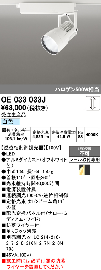安心のメーカー保証 【インボイス対応店】OE033033J オーデリック スポットライト 配線ダクト用 LED  受注生産品  Ｔ区分の画像