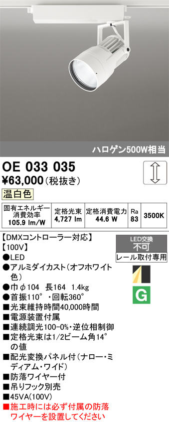 安心のメーカー保証 【インボイス対応店】OE033035 オーデリック スポットライト 配線ダクト用 LED  Ｔ区分の画像