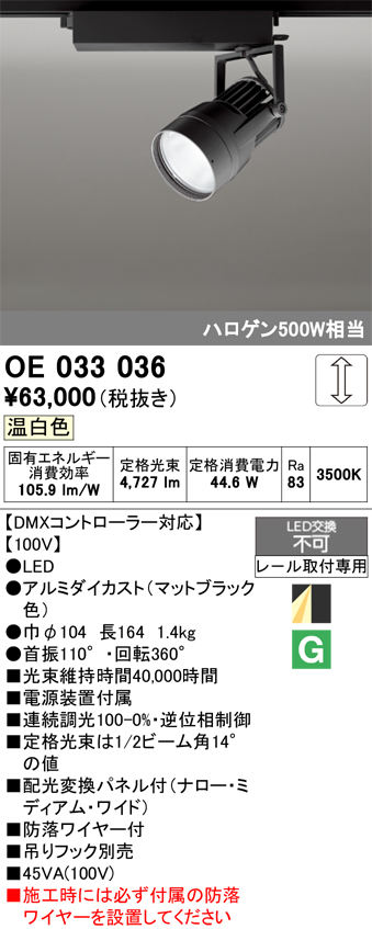 安心のメーカー保証【インボイス対応店】OE033036 オーデリック スポットライト 配線ダクト用 LED  Ｔ区分の画像