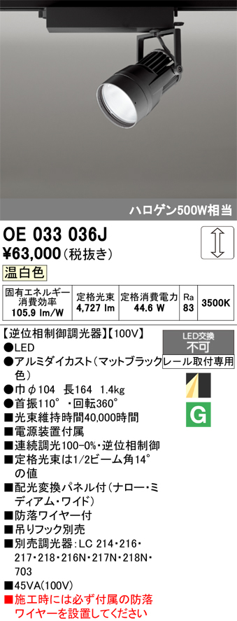 安心のメーカー保証 【インボイス対応店】OE033036J オーデリック スポットライト 配線ダクト用 LED  Ｔ区分の画像