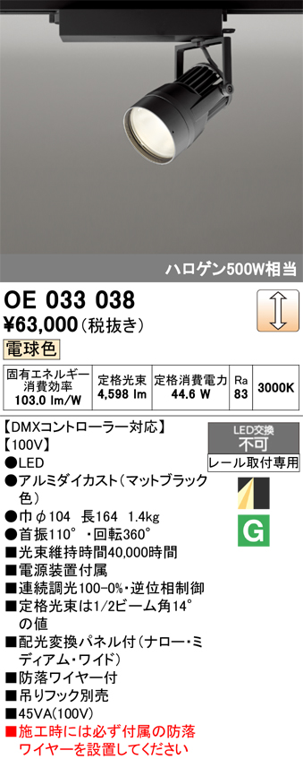 安心のメーカー保証【インボイス対応店】OE033038 オーデリック スポットライト 配線ダクト用 LED  Ｔ区分の画像