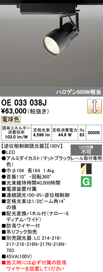 安心のメーカー保証 【インボイス対応店】OE033038J オーデリック スポットライト 配線ダクト用 LED  Ｔ区分の画像