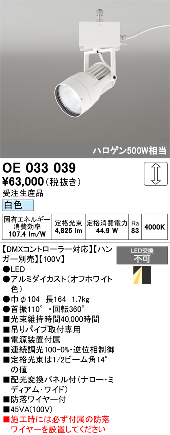安心のメーカー保証 【インボイス対応店】OE033039 （ハンガー別売） オーデリック スポットライト LED  受注生産品  Ｔ区分の画像
