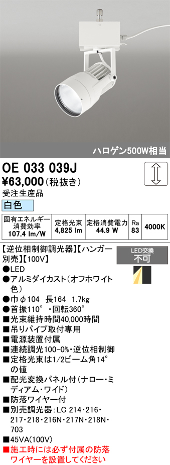 安心のメーカー保証 【インボイス対応店】OE033039J （ハンガー別売） オーデリック スポットライト LED  受注生産品  Ｔ区分の画像