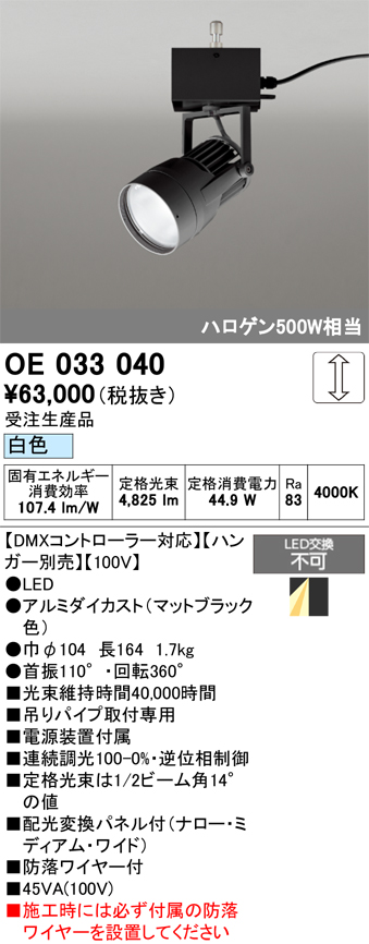 安心のメーカー保証【インボイス対応店】OE033040 （ハンガー別売） オーデリック スポットライト LED  受注生産品  Ｔ区分の画像