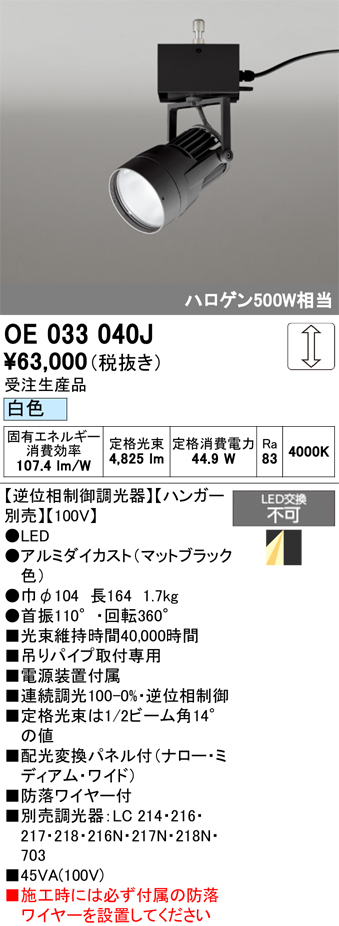 安心のメーカー保証 【インボイス対応店】OE033040J （ハンガー別売） オーデリック スポットライト LED  受注生産品  Ｔ区分の画像