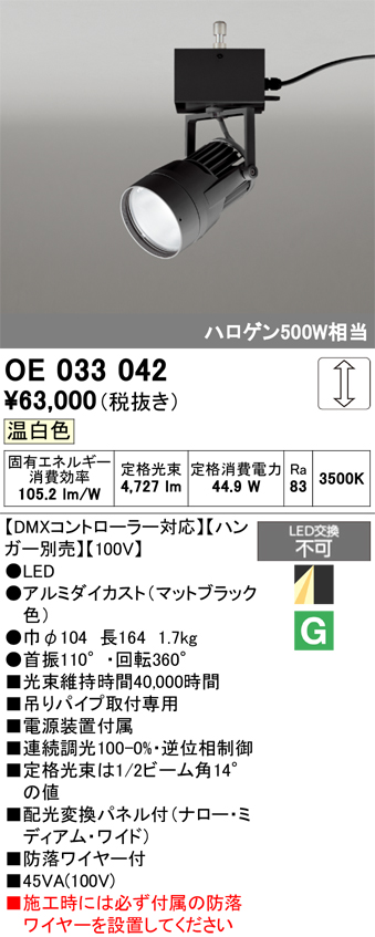 安心のメーカー保証 【インボイス対応店】OE033042 （ハンガー別売） オーデリック スポットライト LED  Ｔ区分の画像