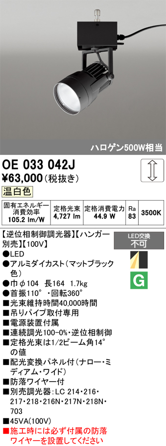 安心のメーカー保証 【インボイス対応店】OE033042J （ハンガー別売） オーデリック スポットライト LED  Ｔ区分の画像