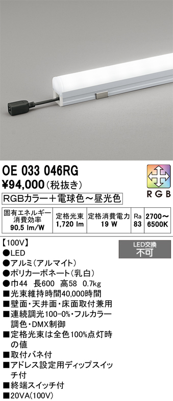 安心のメーカー保証 【インボイス対応店】OE033046RG オーデリック ベースライト 間接照明 LED  Ｔ区分の画像