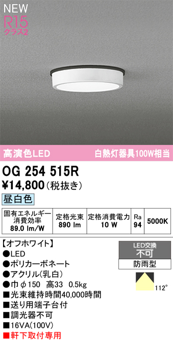 安心のメーカー保証 期間限定特価【インボイス対応店】OG254515R オーデリック 屋外灯 軒下灯 LED  Ｈ区分の画像