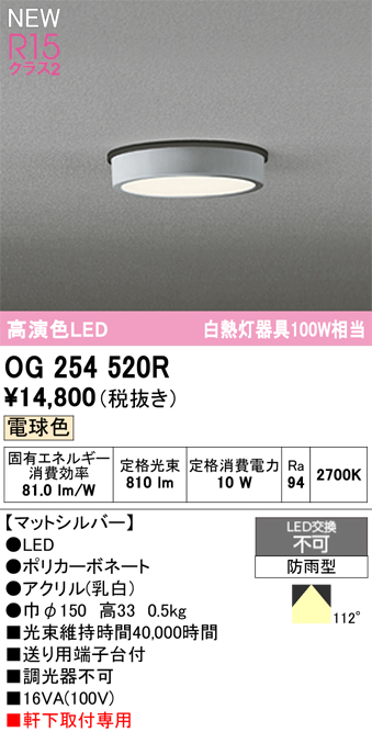 安心のメーカー保証 期間限定特価【インボイス対応店】OG254520R オーデリック 屋外灯 軒下灯 LED  Ｈ区分の画像