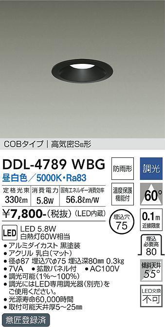 安心のメーカー保証【インボイス対応店】DDL-4789WBG ダイコー ダウンライト COBタイプ LED の画像