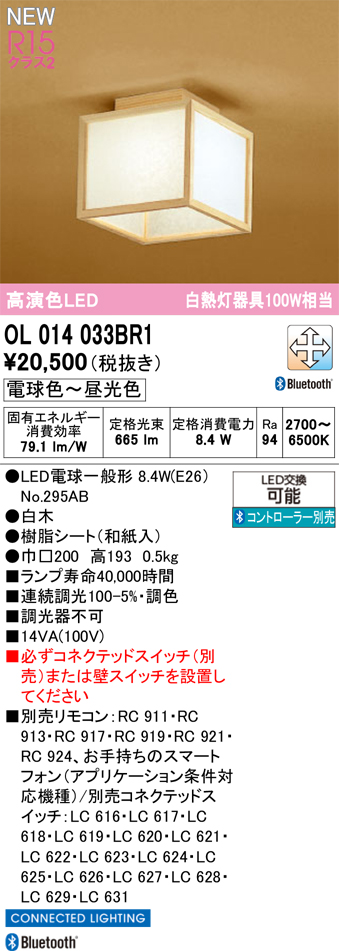安心のメーカー保証 【インボイス対応店】OL014033BR1 （ランプ別梱包）『OL014033P1#＋NO295AB』 オーデリック シーリングライト LED リモコン別売  Ｔ区分の画像