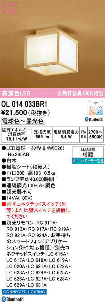 安心のメーカー保証 【インボイス対応店】OL014033BR1 （ランプ別梱包）『OL014033P1#＋NO295AB』 オーデリック シーリングライト LED リモコン別売  Ｔ区分の画像