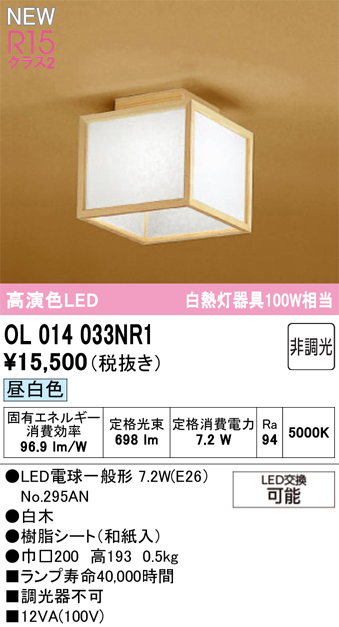 安心のメーカー保証 【インボイス対応店】OL014033NR1 （ランプ別梱包）『OL014033P1#＋NO295AN』 オーデリック シーリングライト LED  Ｔ区分の画像