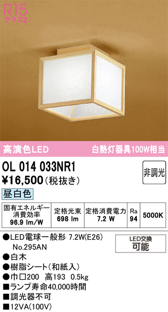 安心のメーカー保証 【インボイス対応店】OL014033NR1 （ランプ別梱包）『OL014033P1#＋NO295AN』 オーデリック シーリングライト LED  Ｔ区分の画像