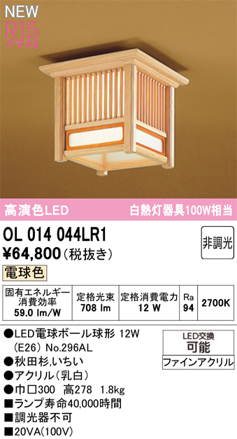 安心のメーカー保証 【インボイス対応店】OL014044LR1 （ランプ別梱包）『OL014044P1#＋NO295AL』 オーデリック シーリングライト LED  Ｔ区分の画像