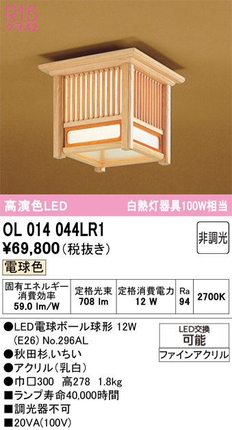 安心のメーカー保証 【インボイス対応店】OL014044LR1 （ランプ別梱包）『OL014044P1#＋NO295AL』 オーデリック シーリングライト LED  Ｔ区分の画像