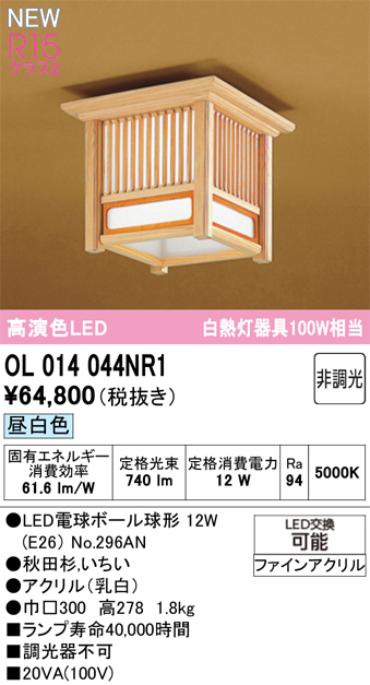 安心のメーカー保証 【インボイス対応店】OL014044NR1 （ランプ別梱包）『OL014044P1#＋NO295AN』 オーデリック シーリングライト LED  Ｔ区分の画像