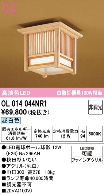 安心のメーカー保証 【インボイス対応店】OL014044NR1 （ランプ別梱包）『OL014044P1#＋NO295AN』 オーデリック シーリングライト LED  Ｔ区分の画像