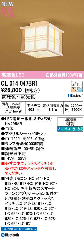 安心のメーカー保証 【インボイス対応店】OL014047BR1 （ランプ別梱包）『OL014047P1#＋NO295AB』 オーデリック シーリングライト LED リモコン別売  Ｔ区分の画像